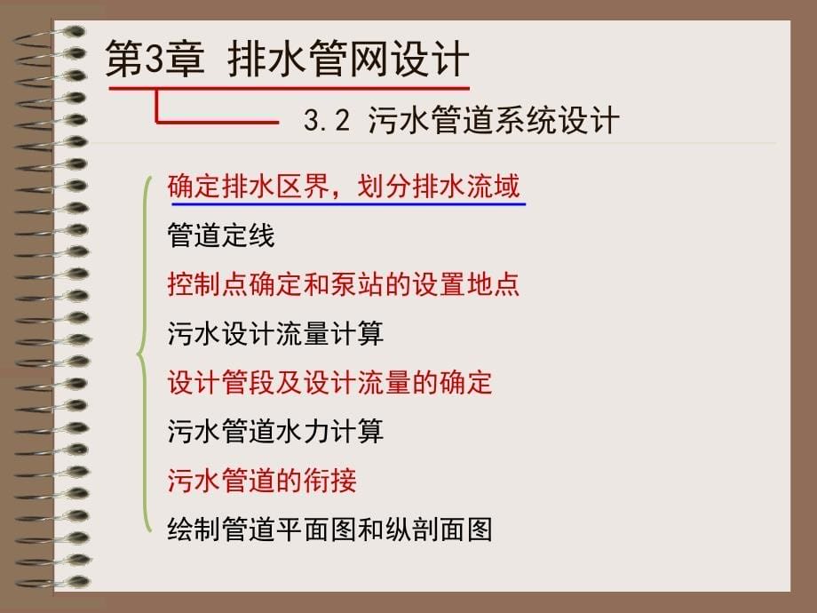 排水管网设计剖析_第5页