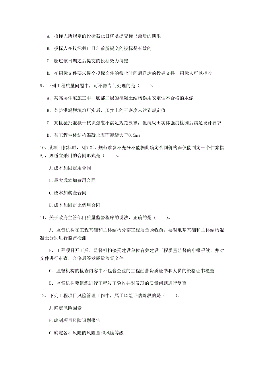 江西省2020年一级建造师《建设工程项目管理》模拟试题c卷 附答案_第3页