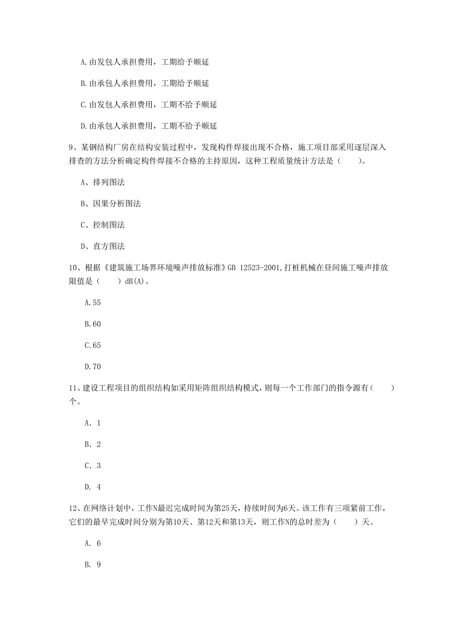 益阳市一级建造师《建设工程项目管理》模拟试卷d卷 含答案_第3页