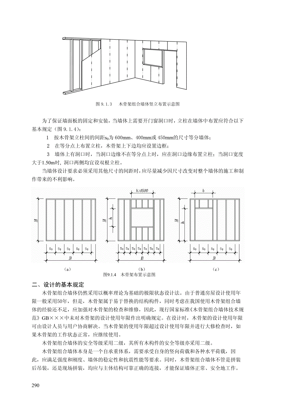 9应用于混凝土结构中的木结构_第4页