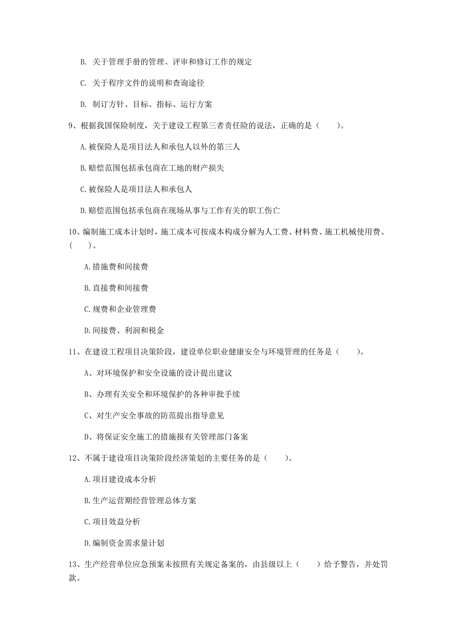 中山市一级建造师《建设工程项目管理》练习题（i卷） 含答案_第3页