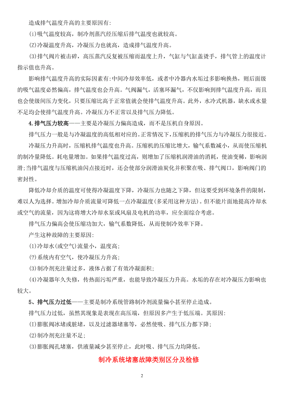 制冷知识大全剖析_第2页