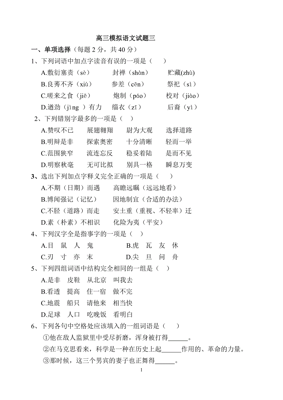 高三语文试题职业类试题及答案._第1页