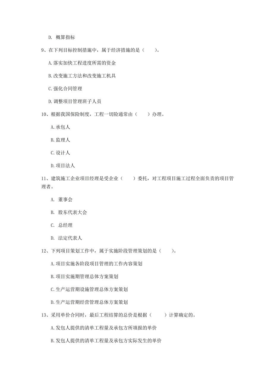 福建省2020年一级建造师《建设工程项目管理》试卷a卷 附答案_第3页