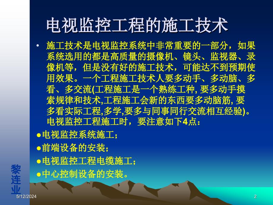 安全防范工程设计与施工技术讲座(13)电视监控工程的施工技术概述_第2页