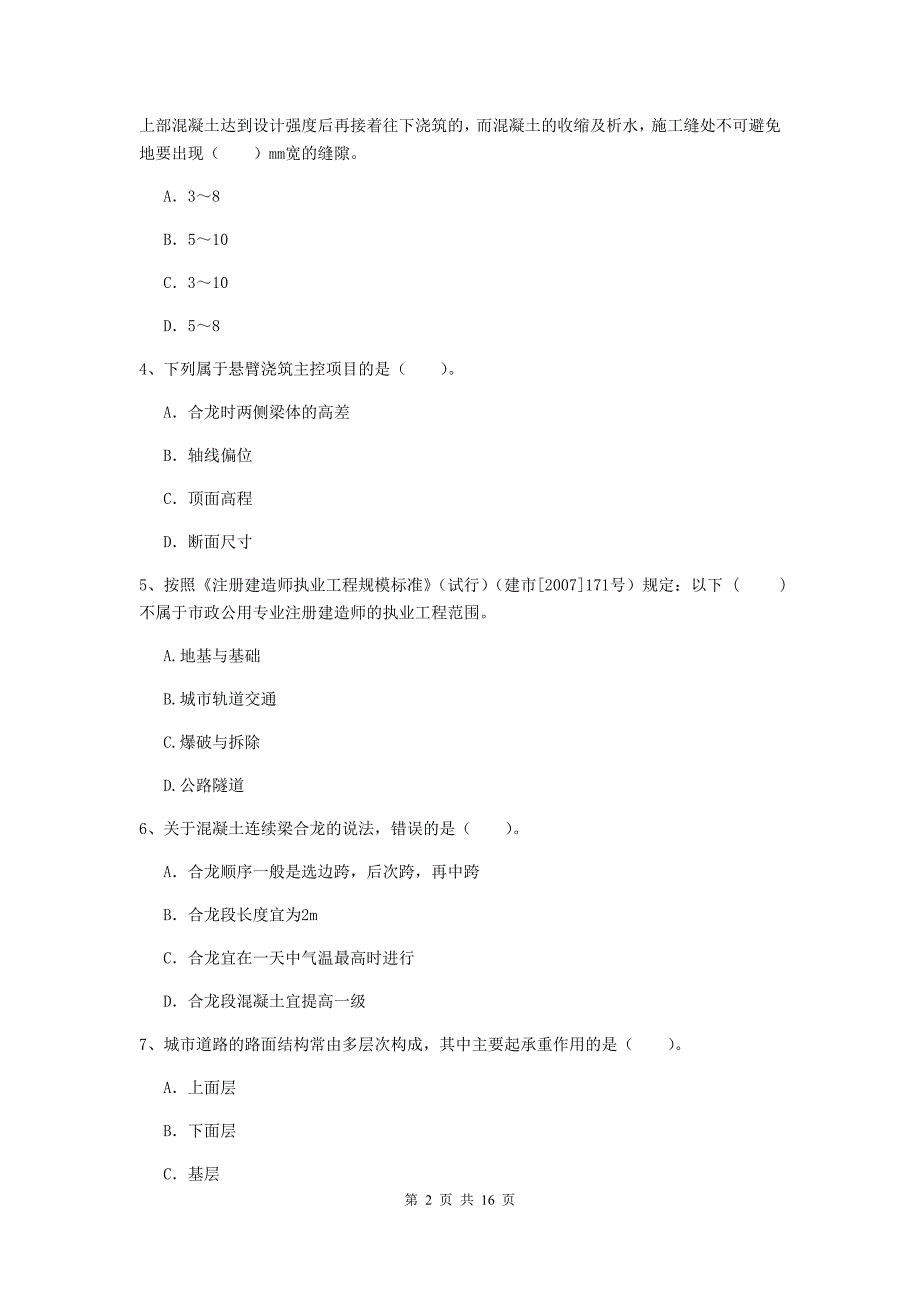 泰安市一级建造师《市政公用工程管理与实务》试题 （附解析）_第2页