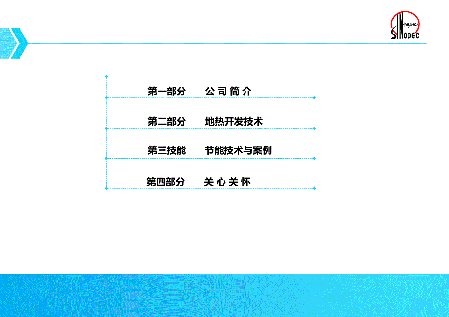 地热开发与节能技术汇报讲诉_第2页