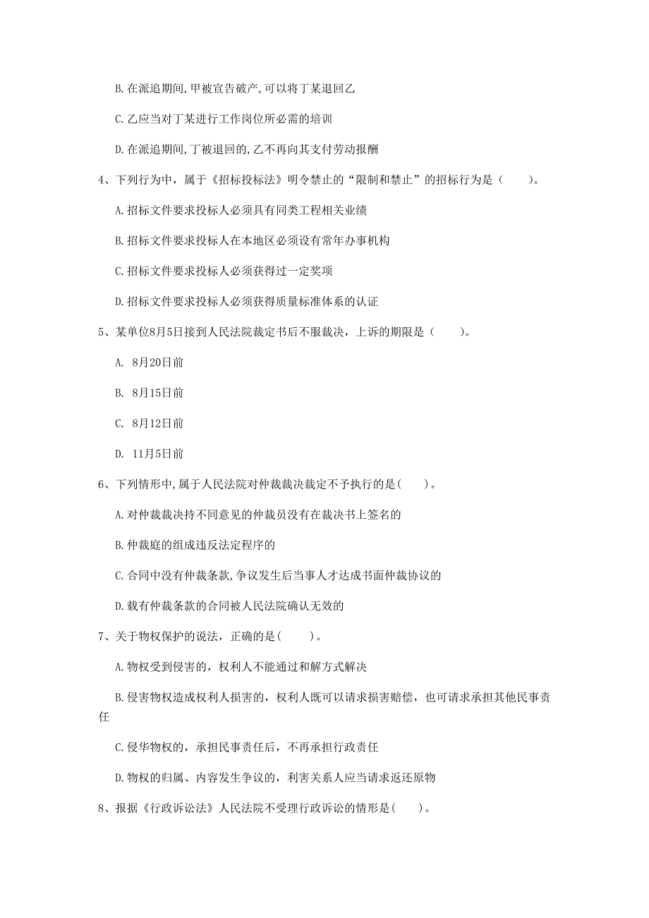 新余市一级建造师《建设工程法规及相关知识》模拟考试d卷 含答案_第2页