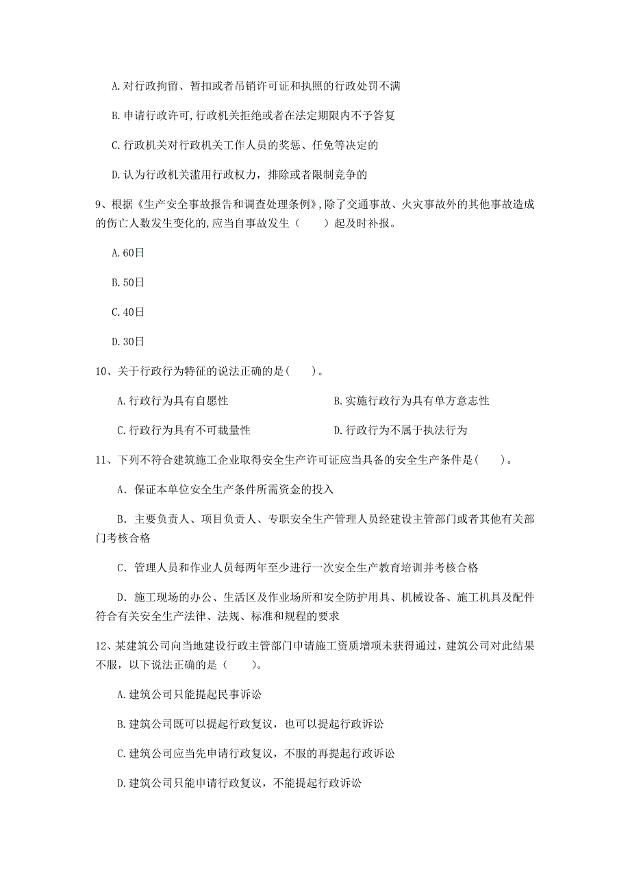 新余市一级建造师《建设工程法规及相关知识》模拟考试d卷 含答案_第3页