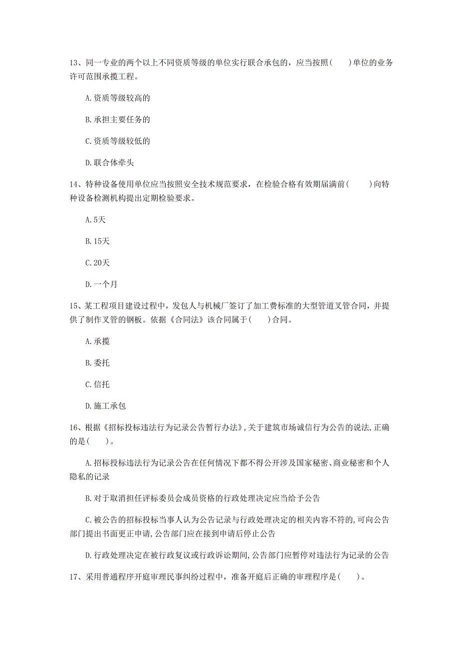 新余市一级建造师《建设工程法规及相关知识》模拟考试d卷 含答案_第4页