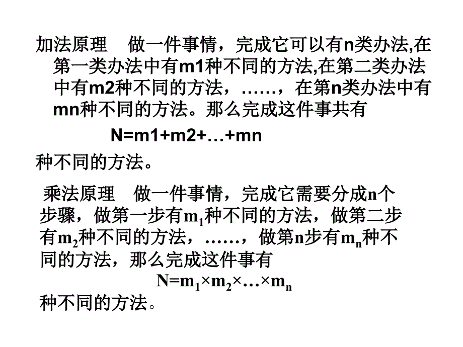 计数原理习题课_第2页