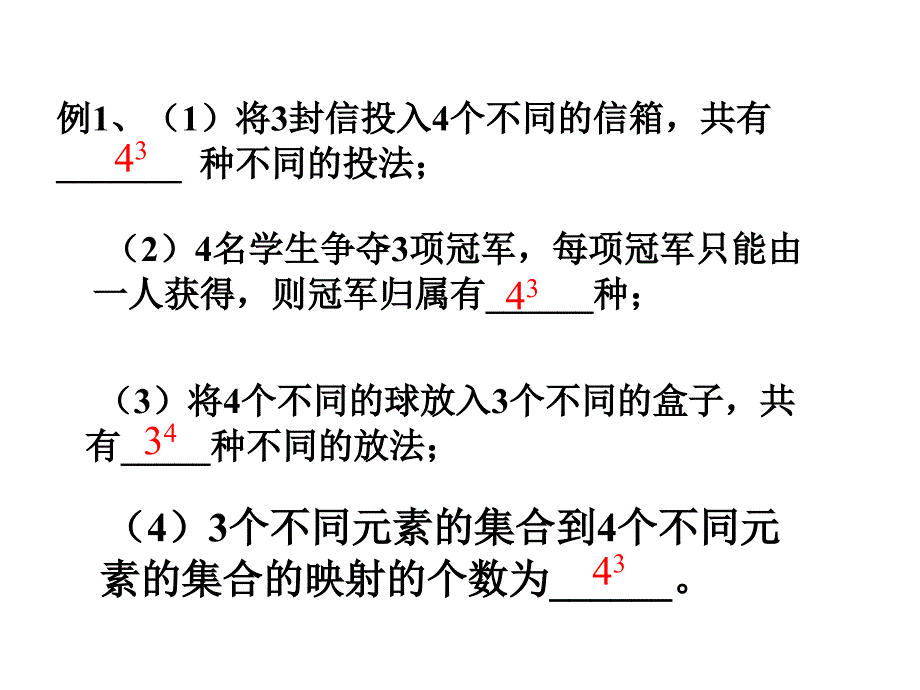 计数原理习题课_第3页