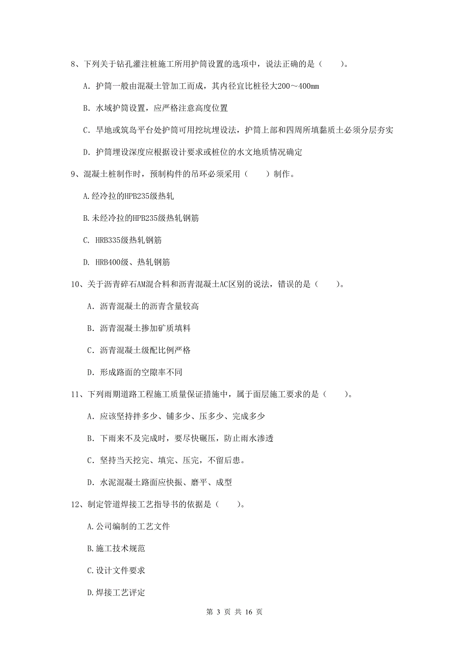 2020版国家一级建造师《市政公用工程管理与实务》练习题b卷 （附解析）_第3页