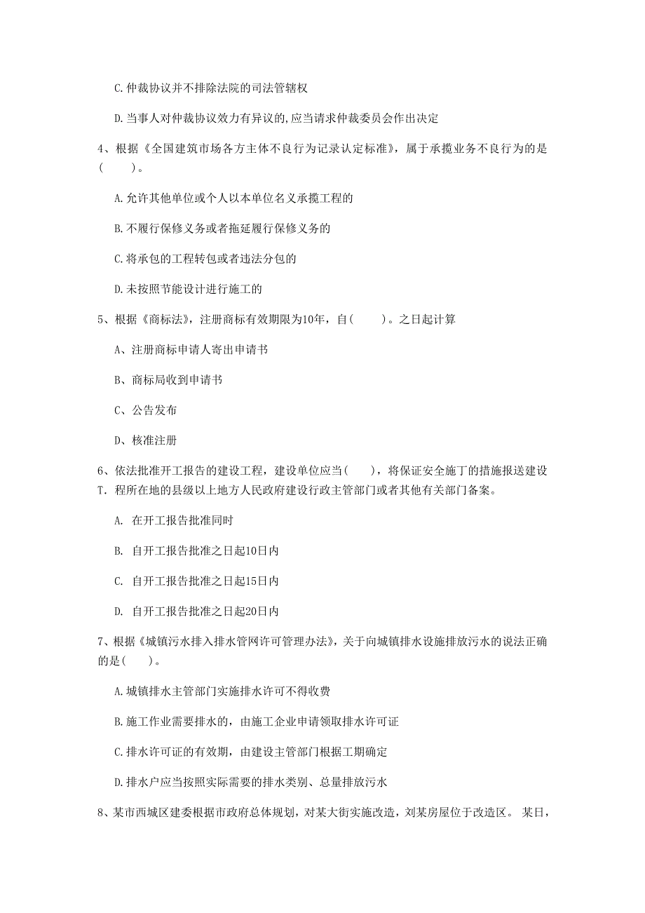 许昌市一级建造师《建设工程法规及相关知识》试题b卷 含答案_第2页