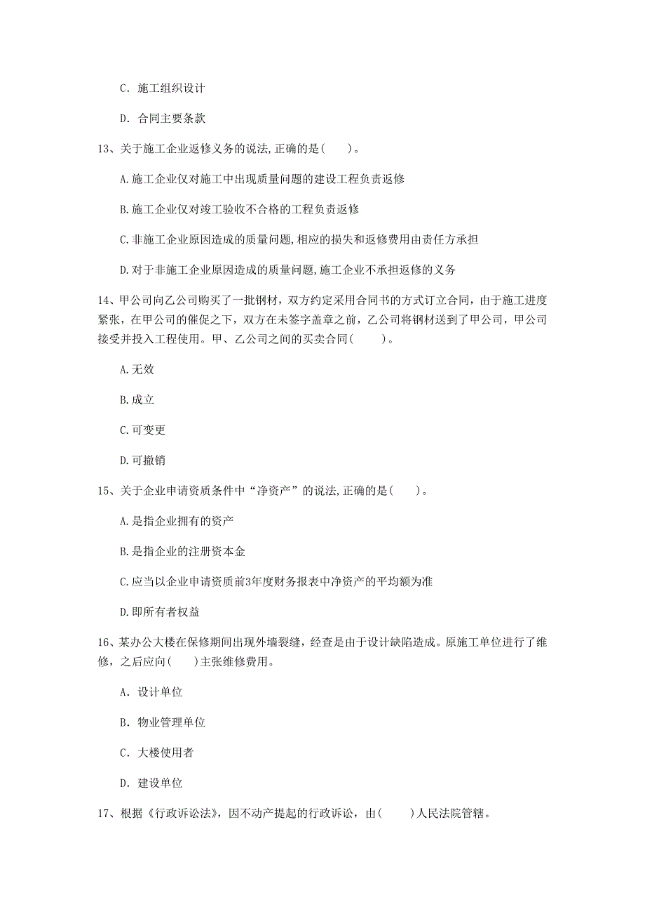 许昌市一级建造师《建设工程法规及相关知识》试题b卷 含答案_第4页