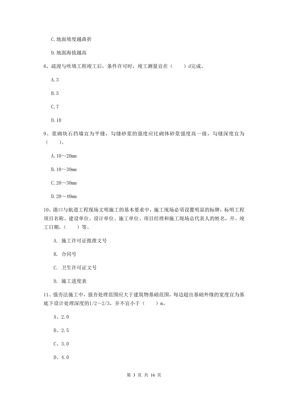 西藏一级建造师《港口与航道工程管理与实务》真题d卷 附答案_第3页