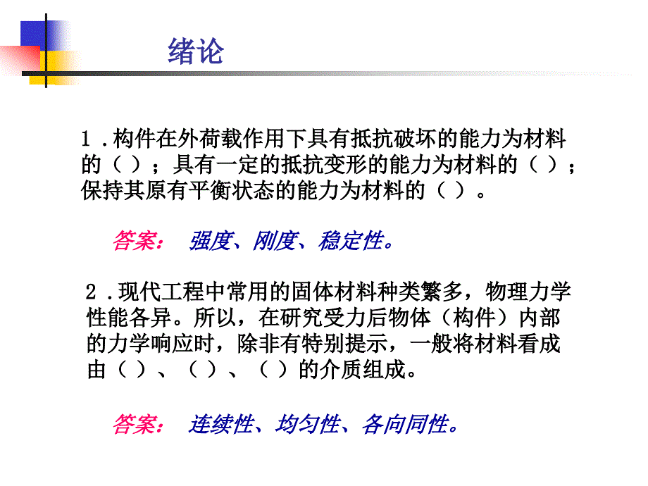 工程力学复习(下)_第2页