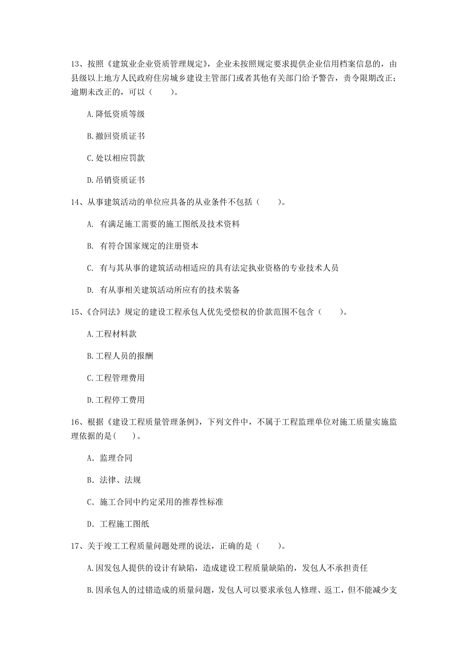 鸡西市一级建造师《建设工程法规及相关知识》考前检测c卷 含答案_第4页