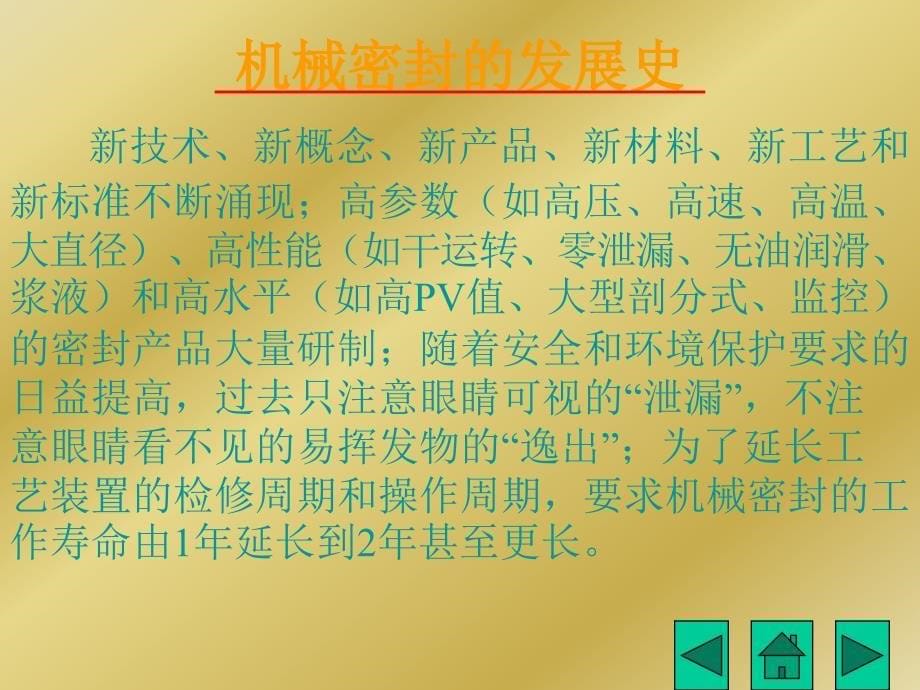 机械密封技术知识讲义_第5页