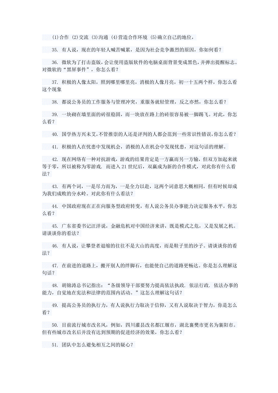 公务员考试面试真题综合分析类_第3页