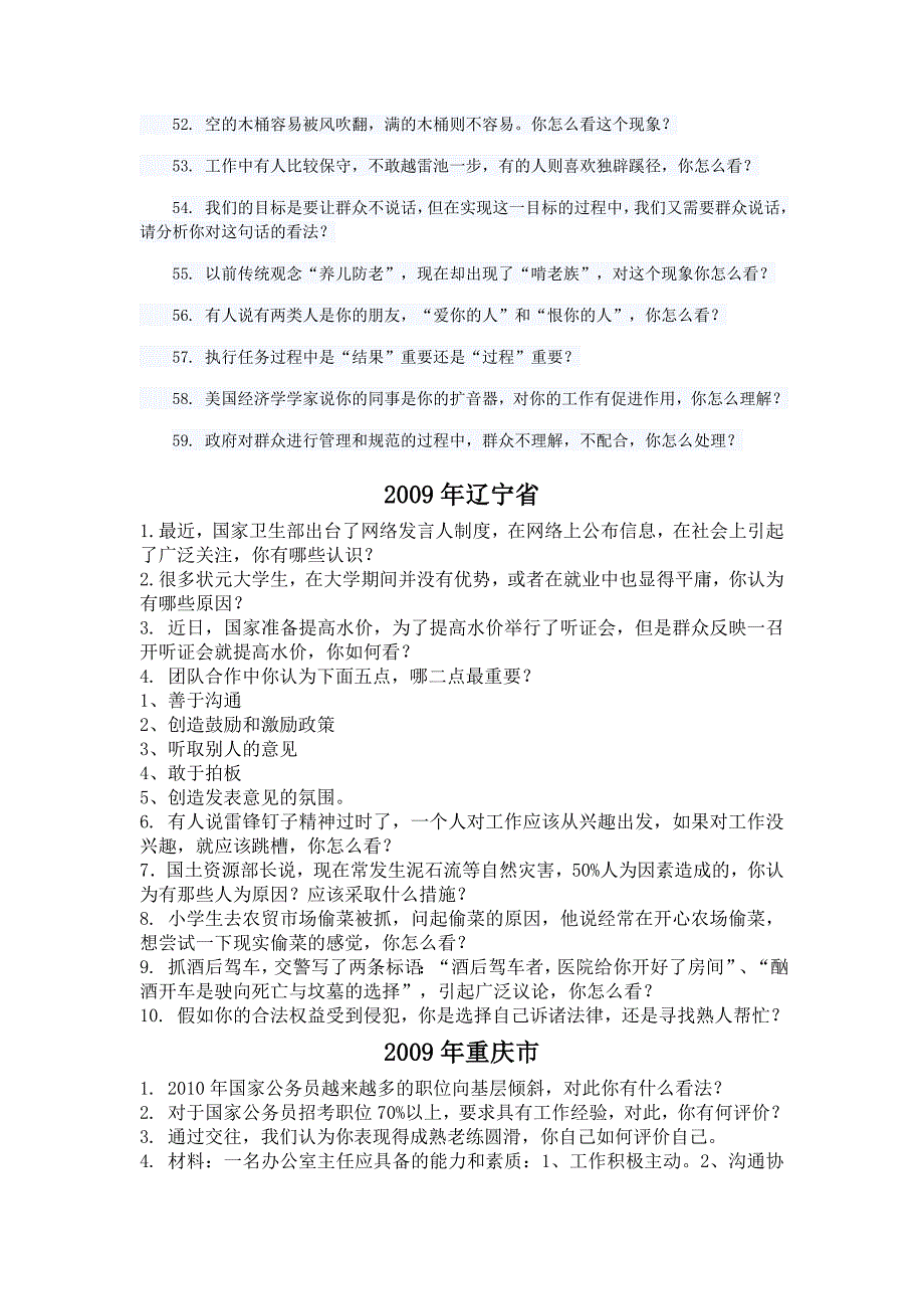 公务员考试面试真题综合分析类_第4页