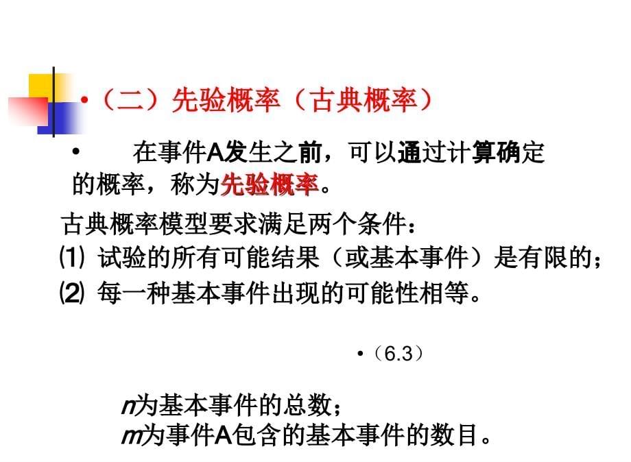 心理与教育统计学第6章概率分布剖析_第5页