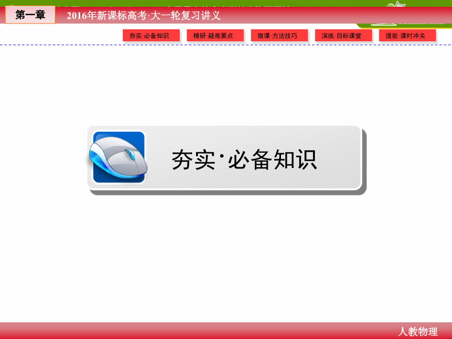 运动的描述、匀速直线运动的研究(7份)(3)剖析_第3页