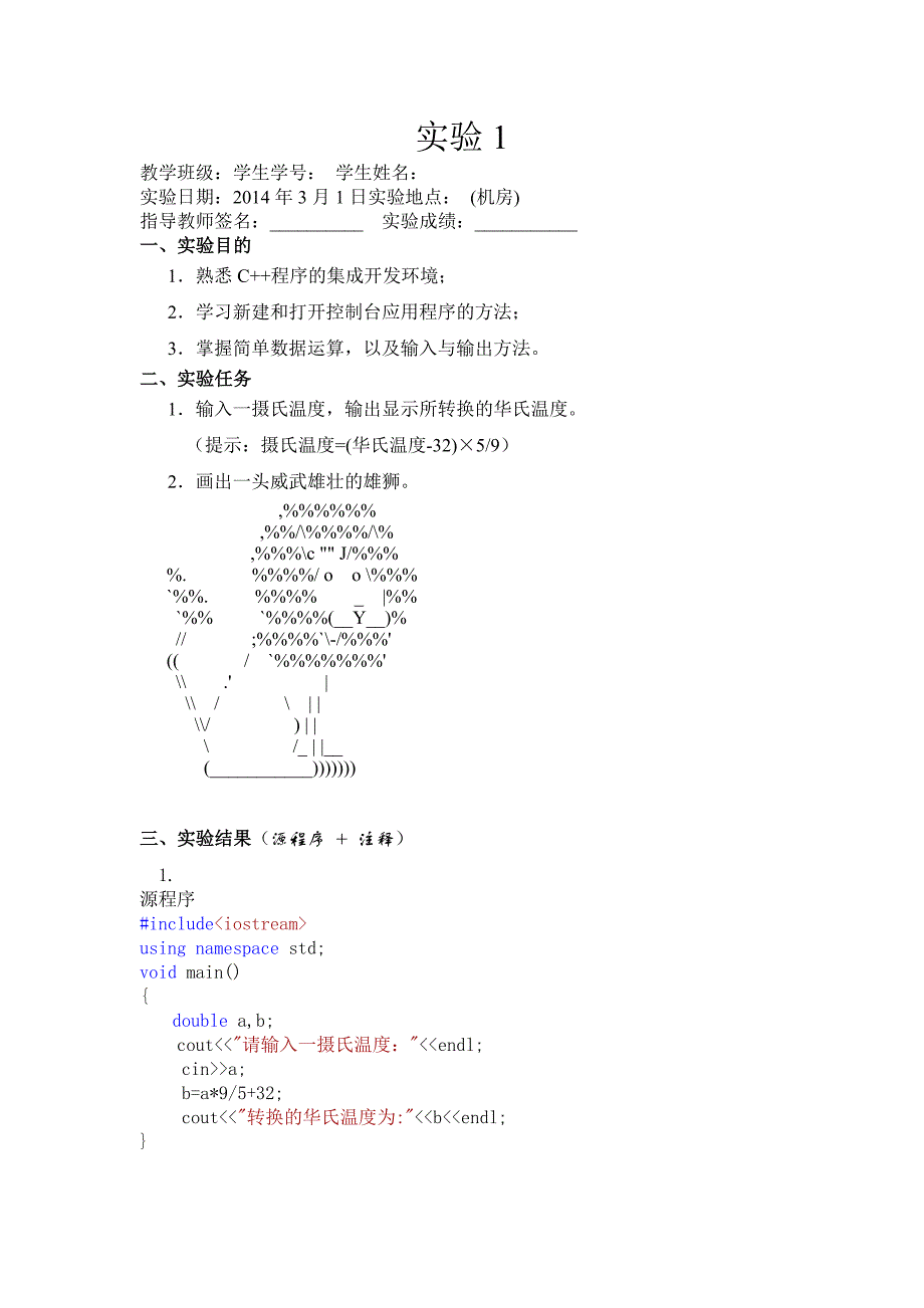 西南交通大学c++上机实验答案(2014版)讲义_第1页