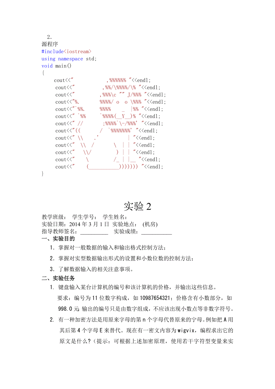 西南交通大学c++上机实验答案(2014版)讲义_第2页