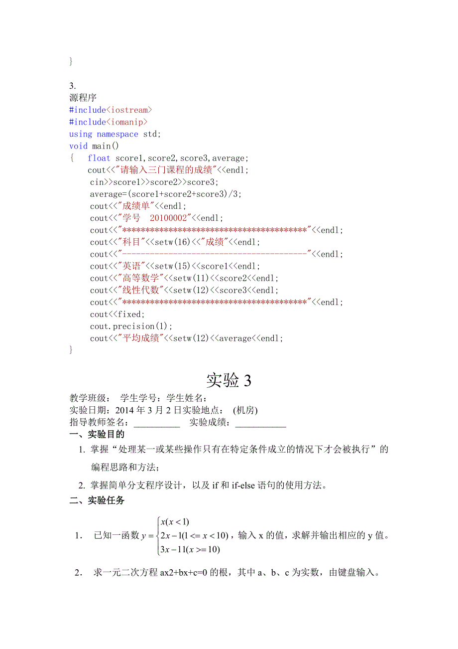 西南交通大学c++上机实验答案(2014版)讲义_第4页