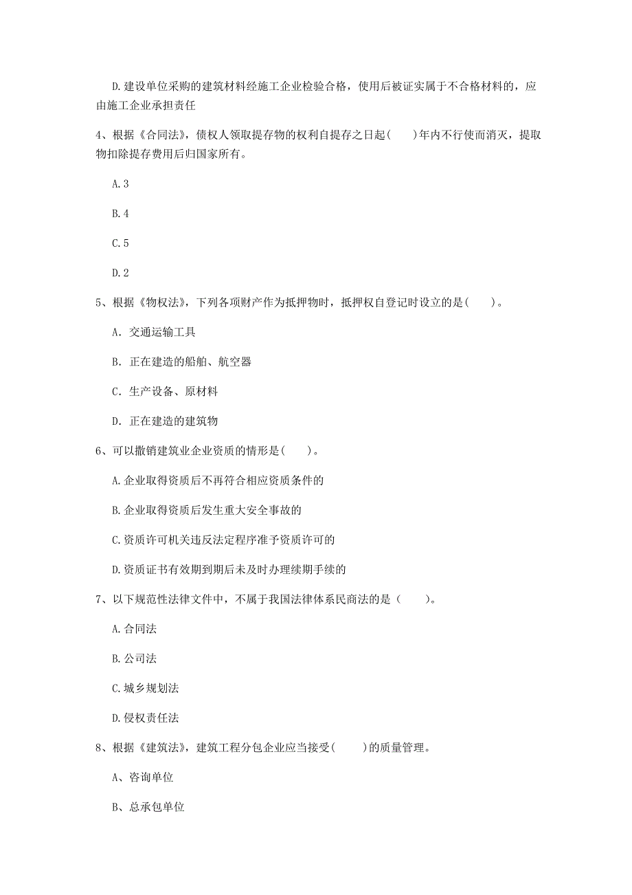 邯郸市一级建造师《建设工程法规及相关知识》真题（ii卷） 含答案_第2页