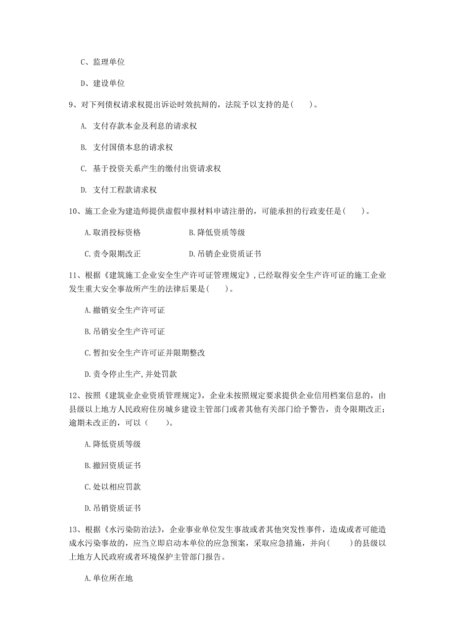 邯郸市一级建造师《建设工程法规及相关知识》真题（ii卷） 含答案_第3页