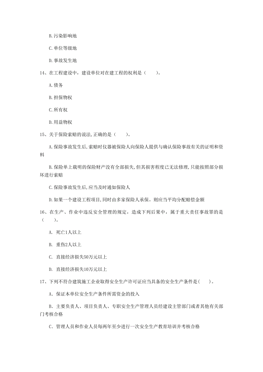 邯郸市一级建造师《建设工程法规及相关知识》真题（ii卷） 含答案_第4页