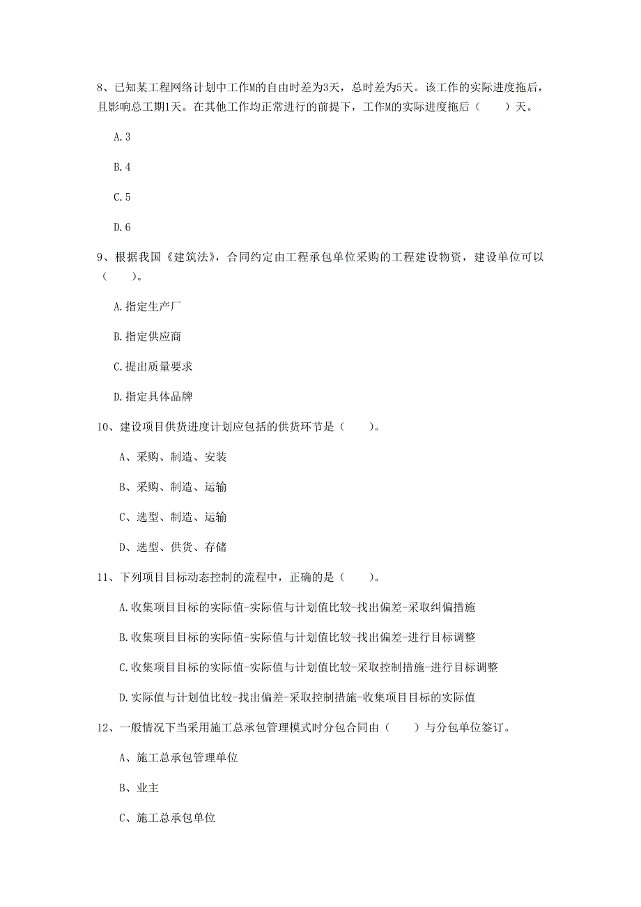 益阳市一级建造师《建设工程项目管理》试题（ii卷） 含答案_第3页