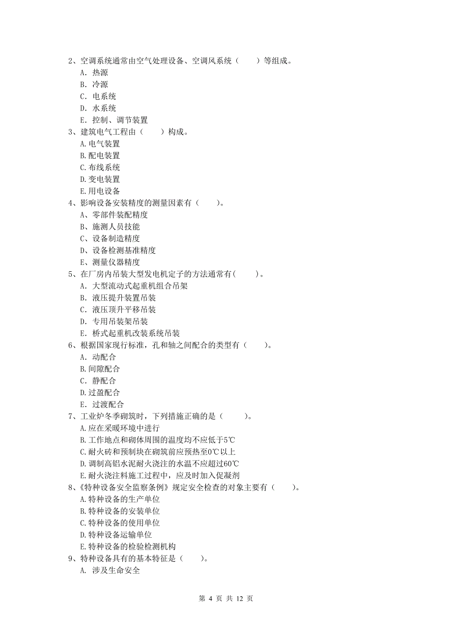 2019版国家一级建造师《机电工程管理与实务》试卷 附答案_第4页