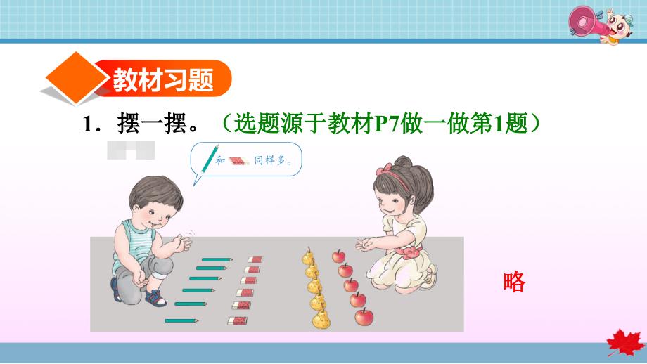 人教版小学数学一年级上册第一单元《1.2比多少》练习课件PPT_第2页