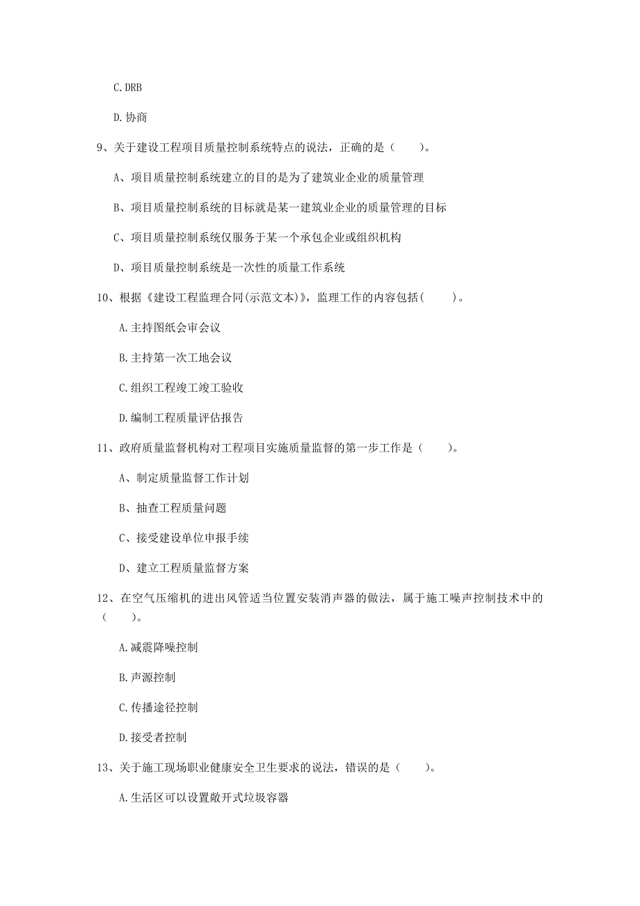 江西省2019年一级建造师《建设工程项目管理》检测题d卷 （含答案）_第3页