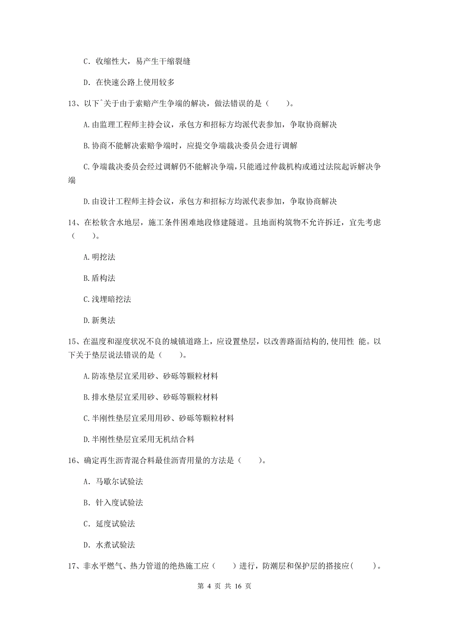 2020版注册一级建造师《市政公用工程管理与实务》模拟试卷c卷 附解析_第4页