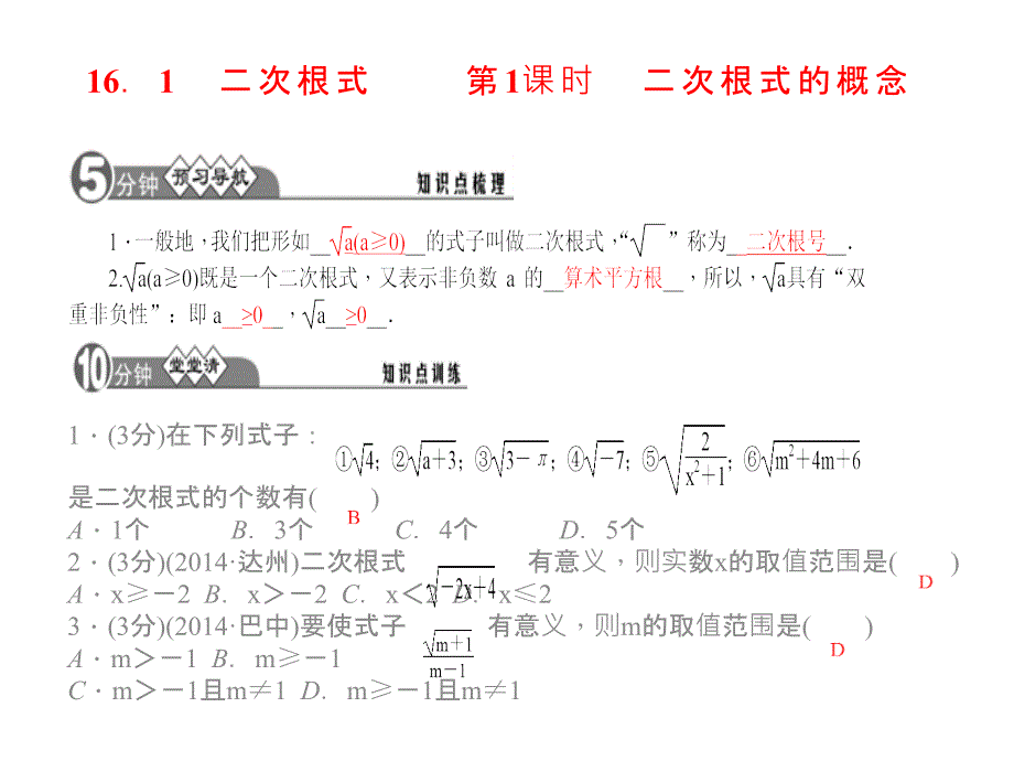 八年级数学下册(新人教版)同步习题精讲课件：第十六章+二次根式(预习导航+堂堂清+日日清)(共32张ppt)_第1页