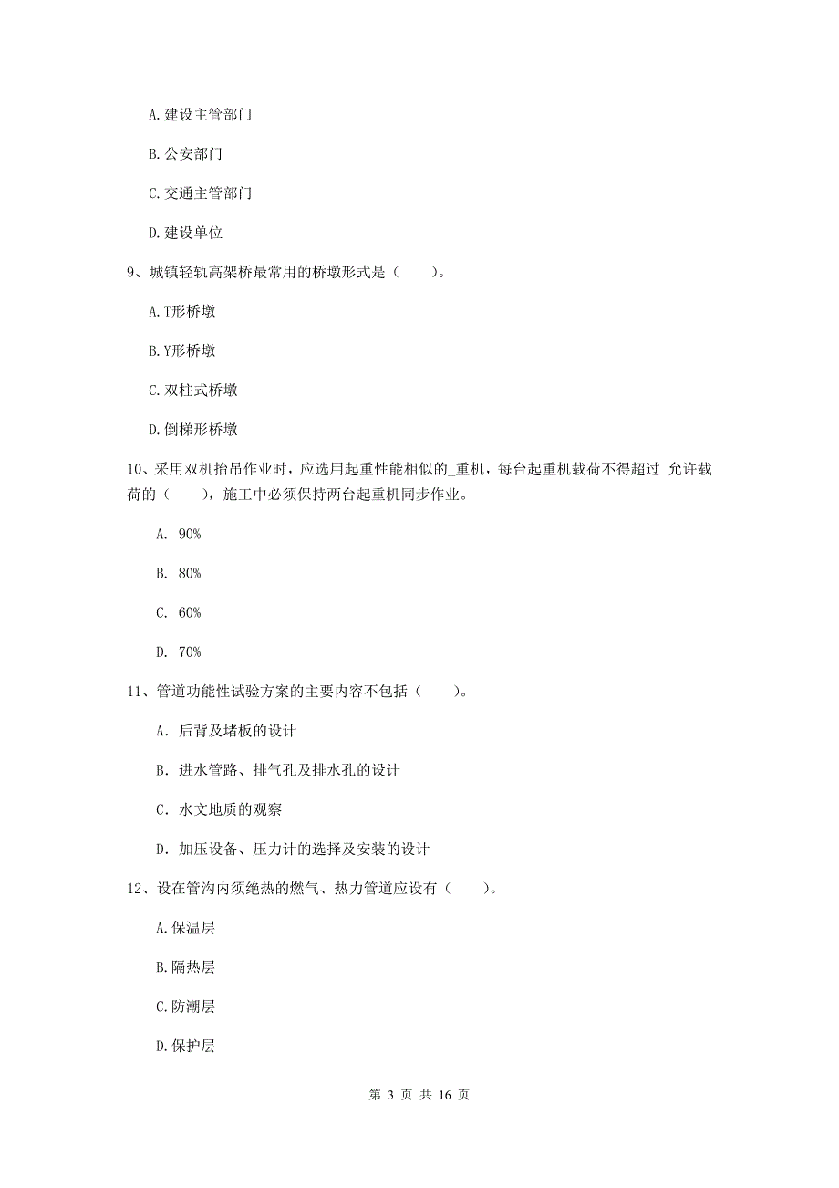 河池市一级建造师《市政公用工程管理与实务》真题 （附答案）_第3页