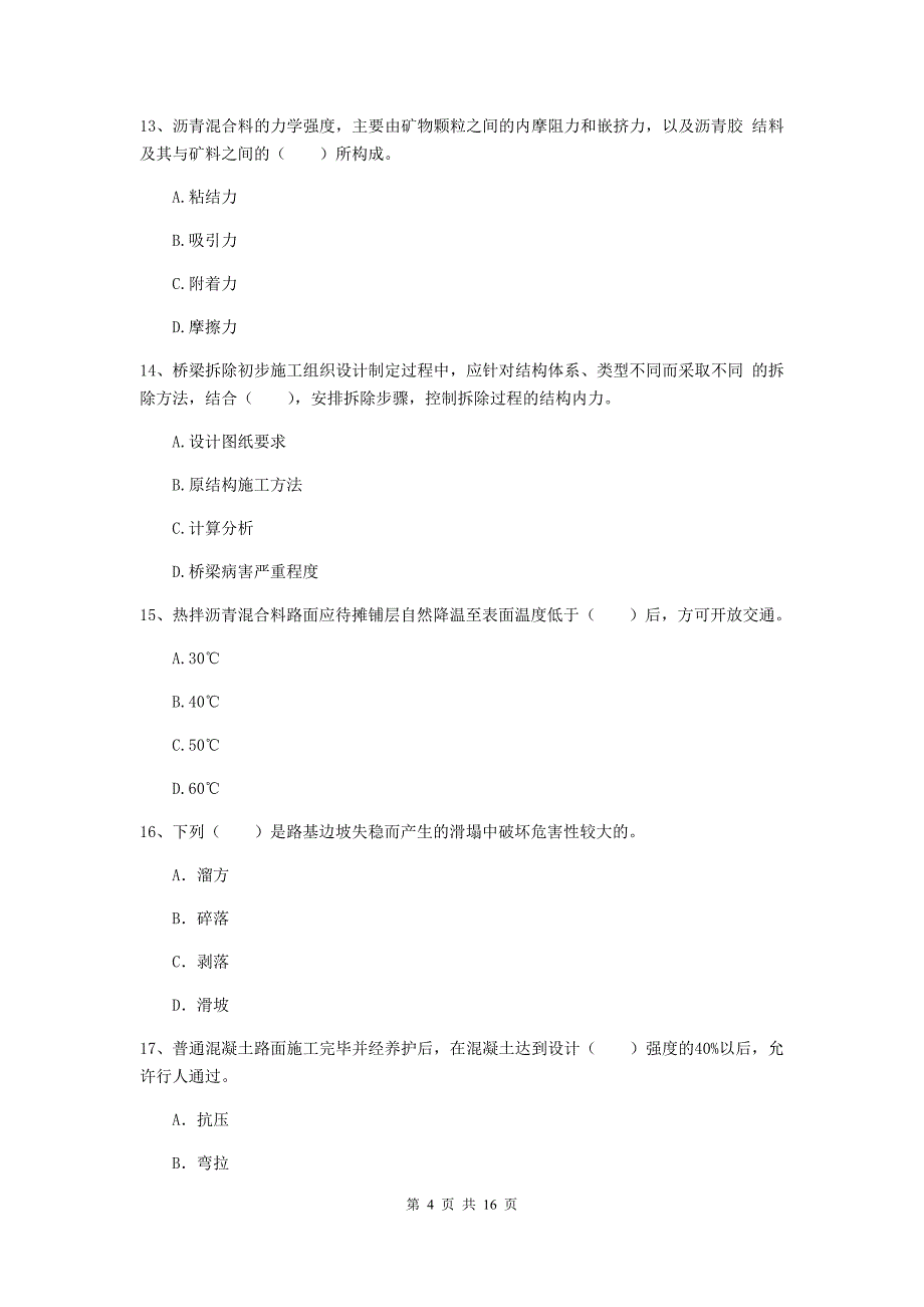 河池市一级建造师《市政公用工程管理与实务》真题 （附答案）_第4页