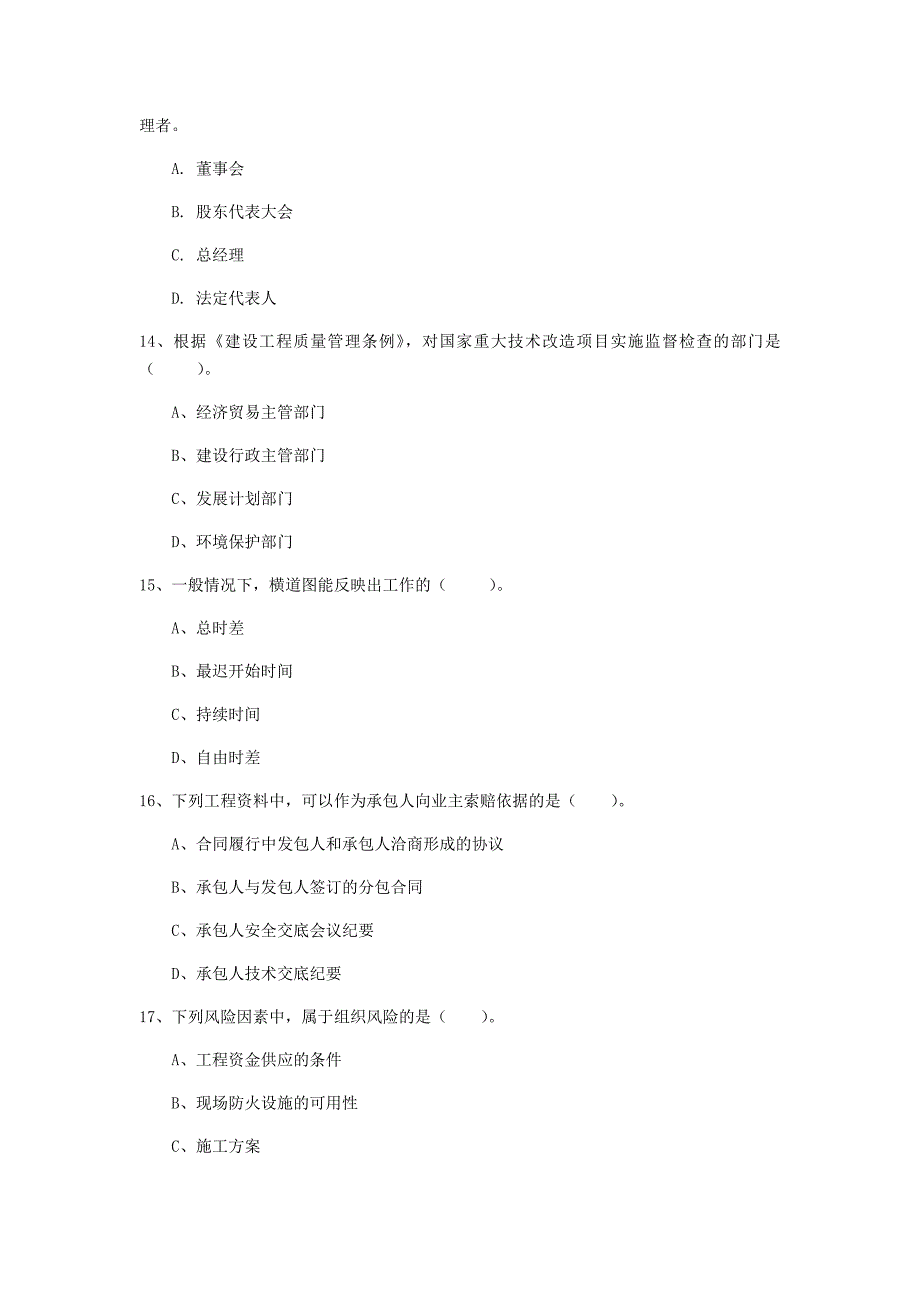 广西2020年一级建造师《建设工程项目管理》模拟试卷d卷 附答案_第4页