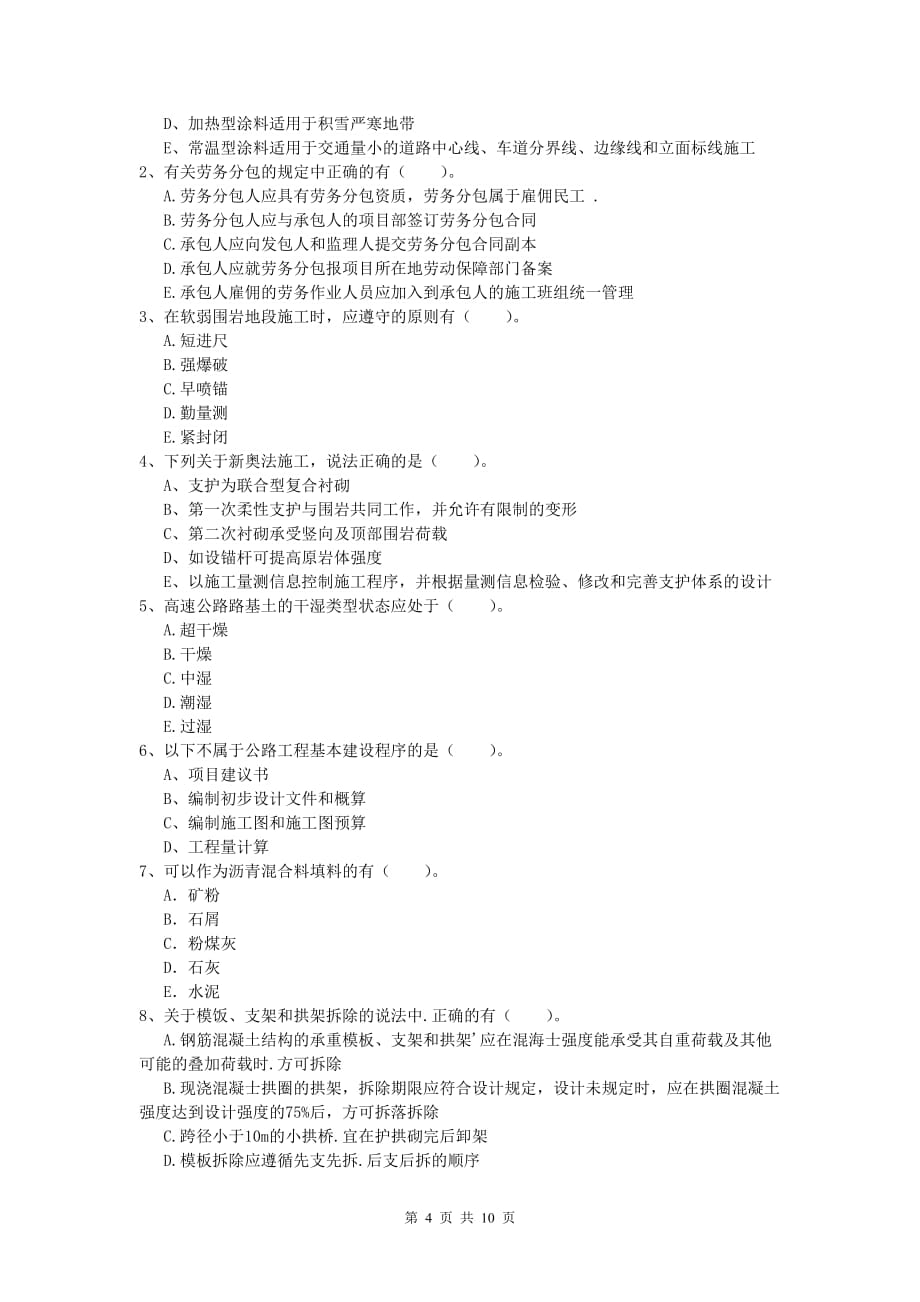 内蒙古2019年一级建造师《公路工程管理与实务》试卷c卷 含答案_第4页