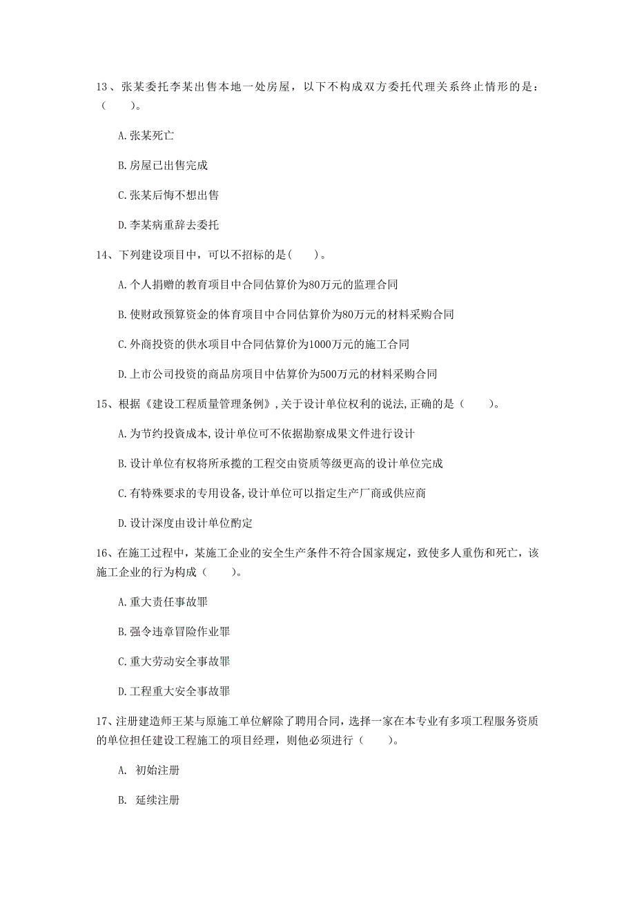 楚雄彝族自治州一级建造师《建设工程法规及相关知识》模拟试题a卷 含答案_第4页