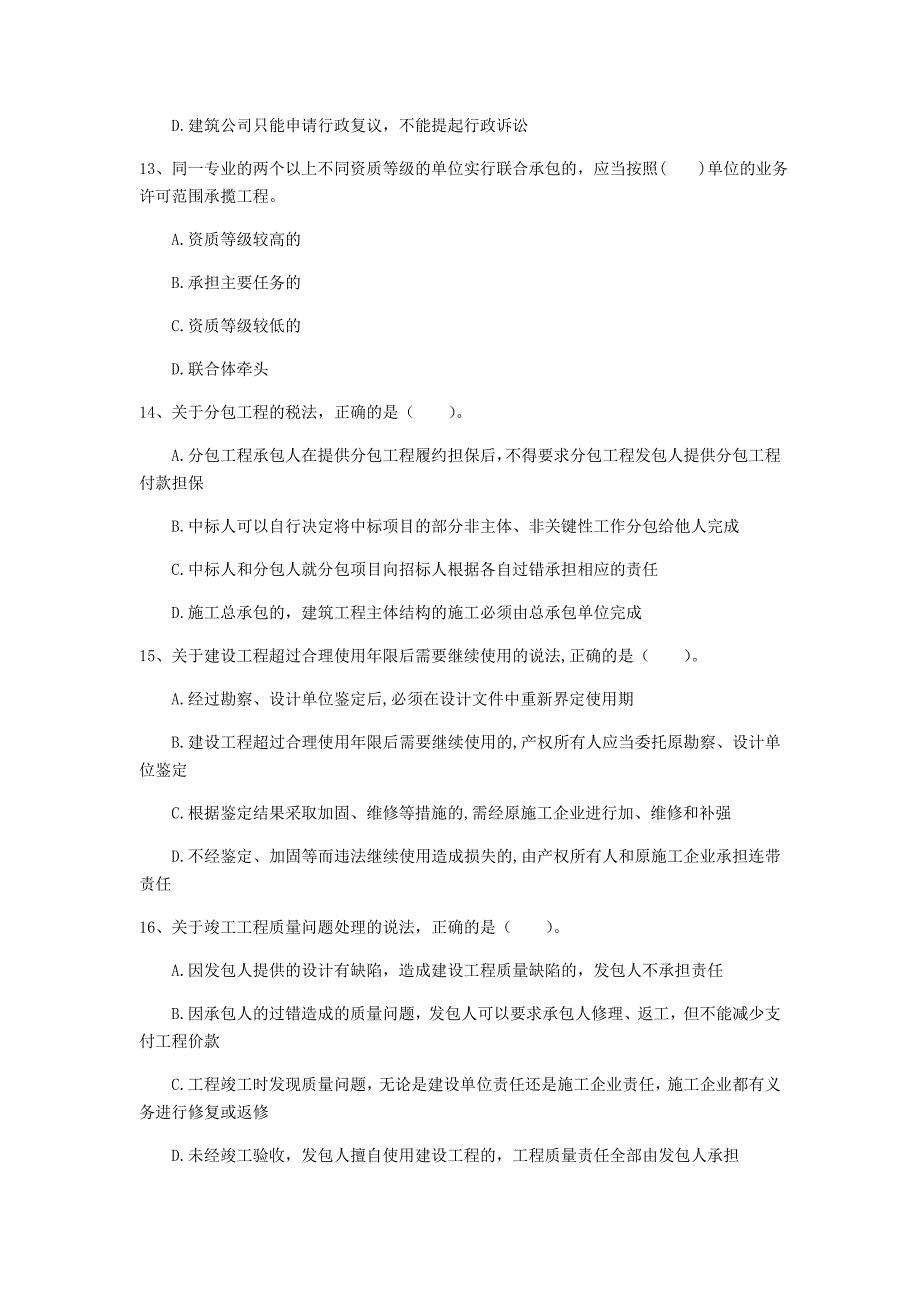 雅安市一级建造师《建设工程法规及相关知识》试题c卷 含答案_第4页