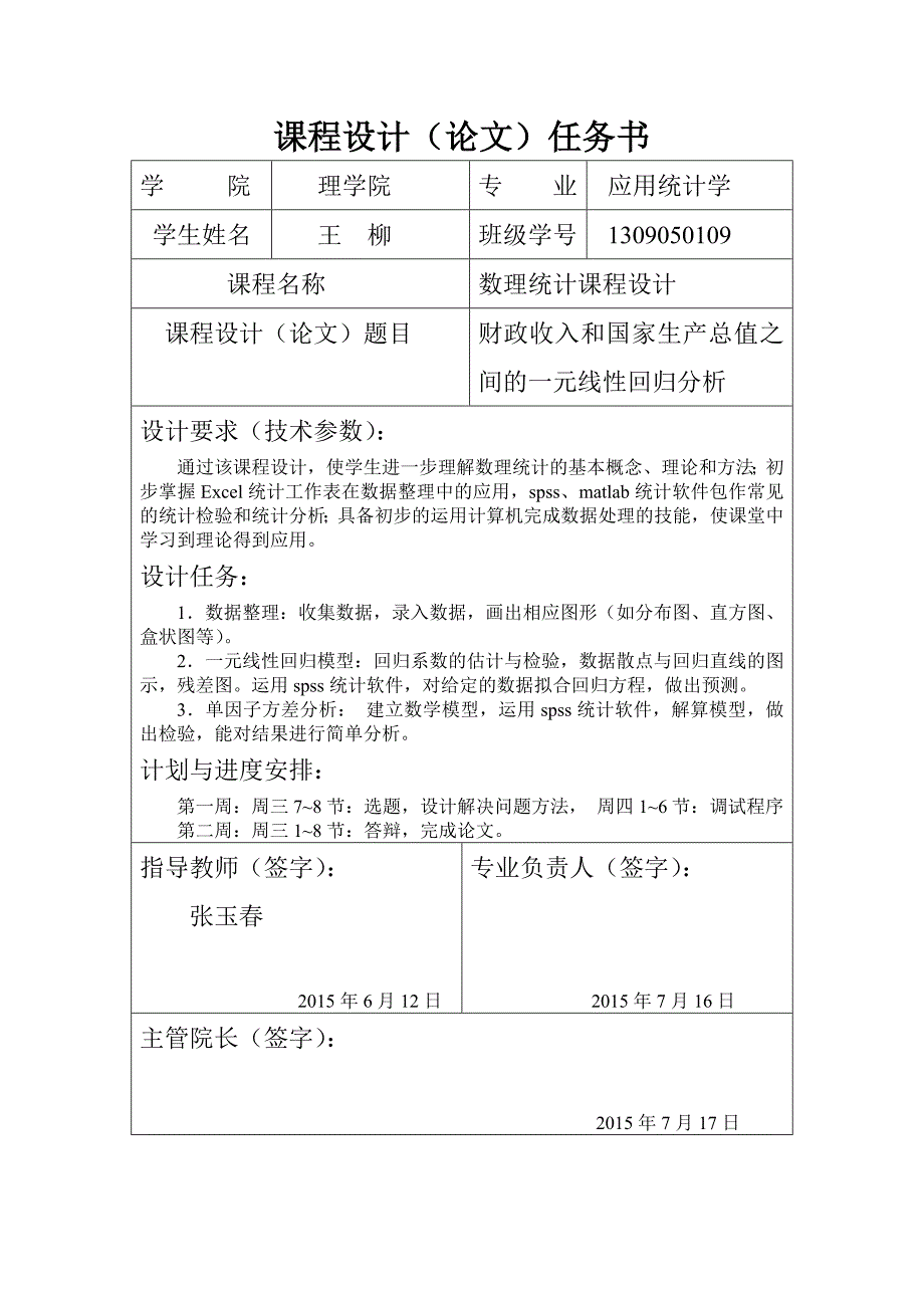 财政收入和国家生产总值之间的一元线性回归分析_第2页