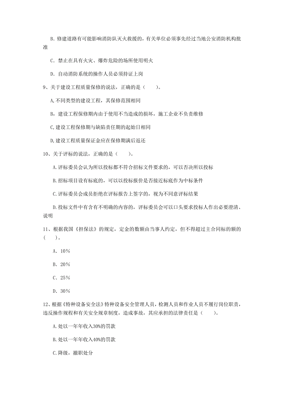 钦州市一级建造师《建设工程法规及相关知识》模拟试题b卷 含答案_第3页