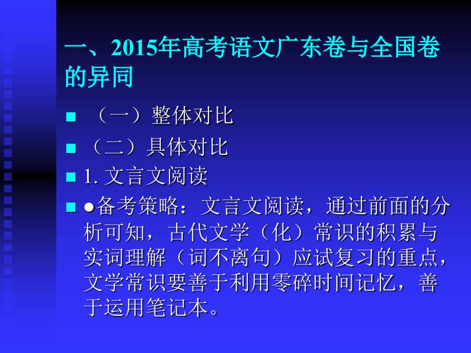 古诗文题2015年评卷总结暨2016年备考建议._第2页