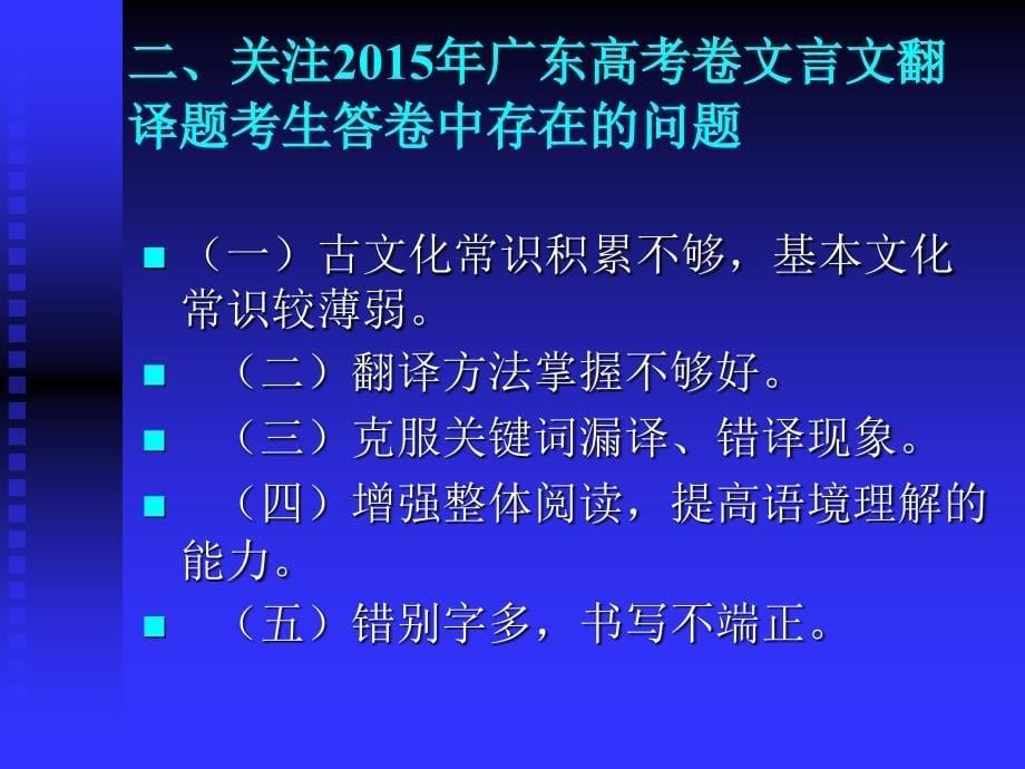 古诗文题2015年评卷总结暨2016年备考建议._第5页