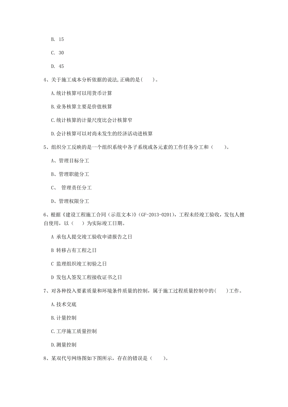 青海省2019年一级建造师《建设工程项目管理》练习题a卷 （含答案）_第2页